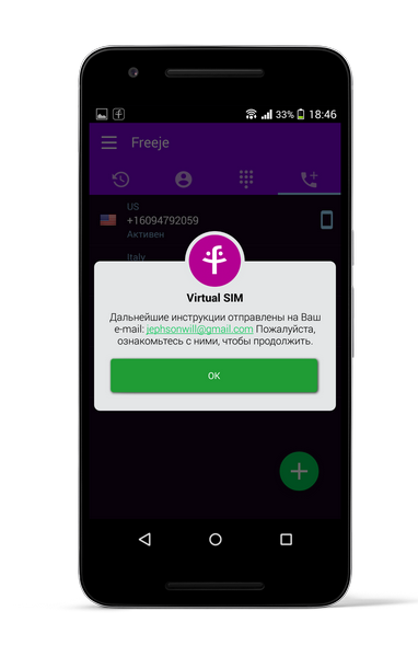 virtual sim dialog rus